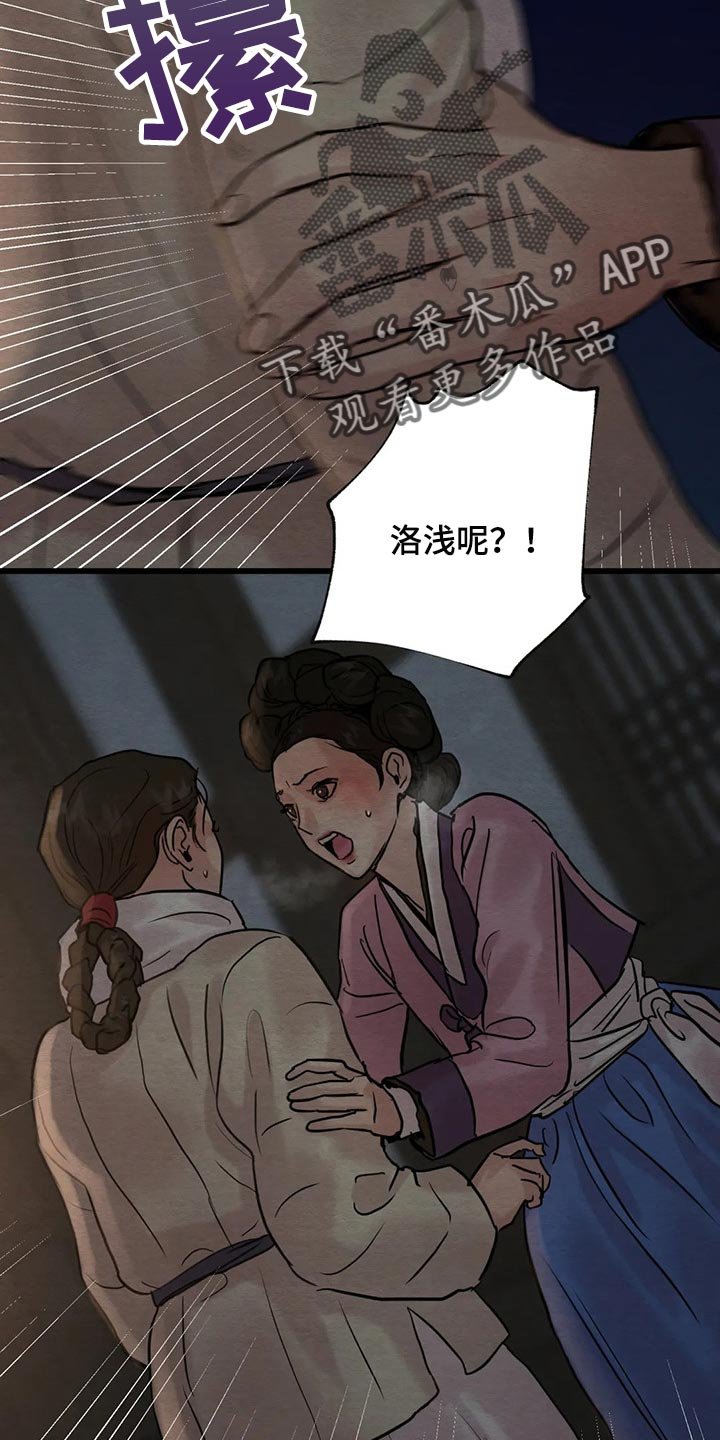 第159章：【第三季】撞见