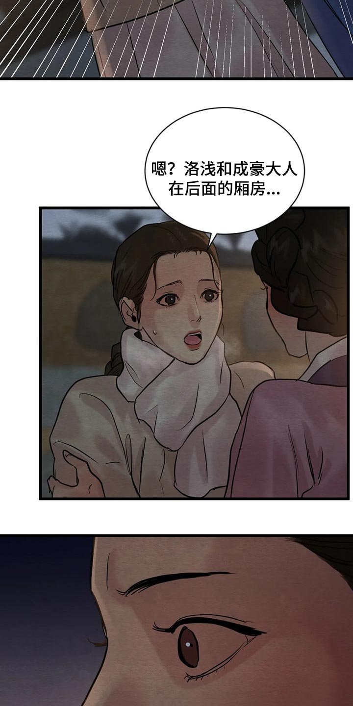 第159章：【第三季】撞见