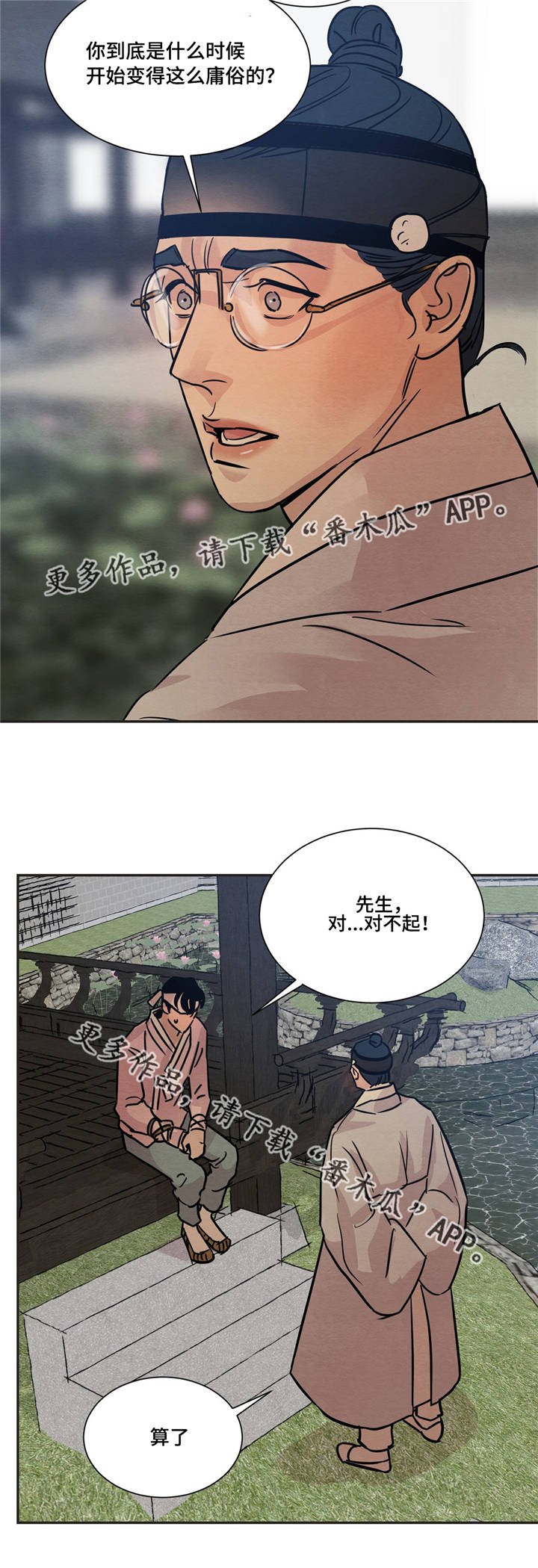 第16章：答应先生
