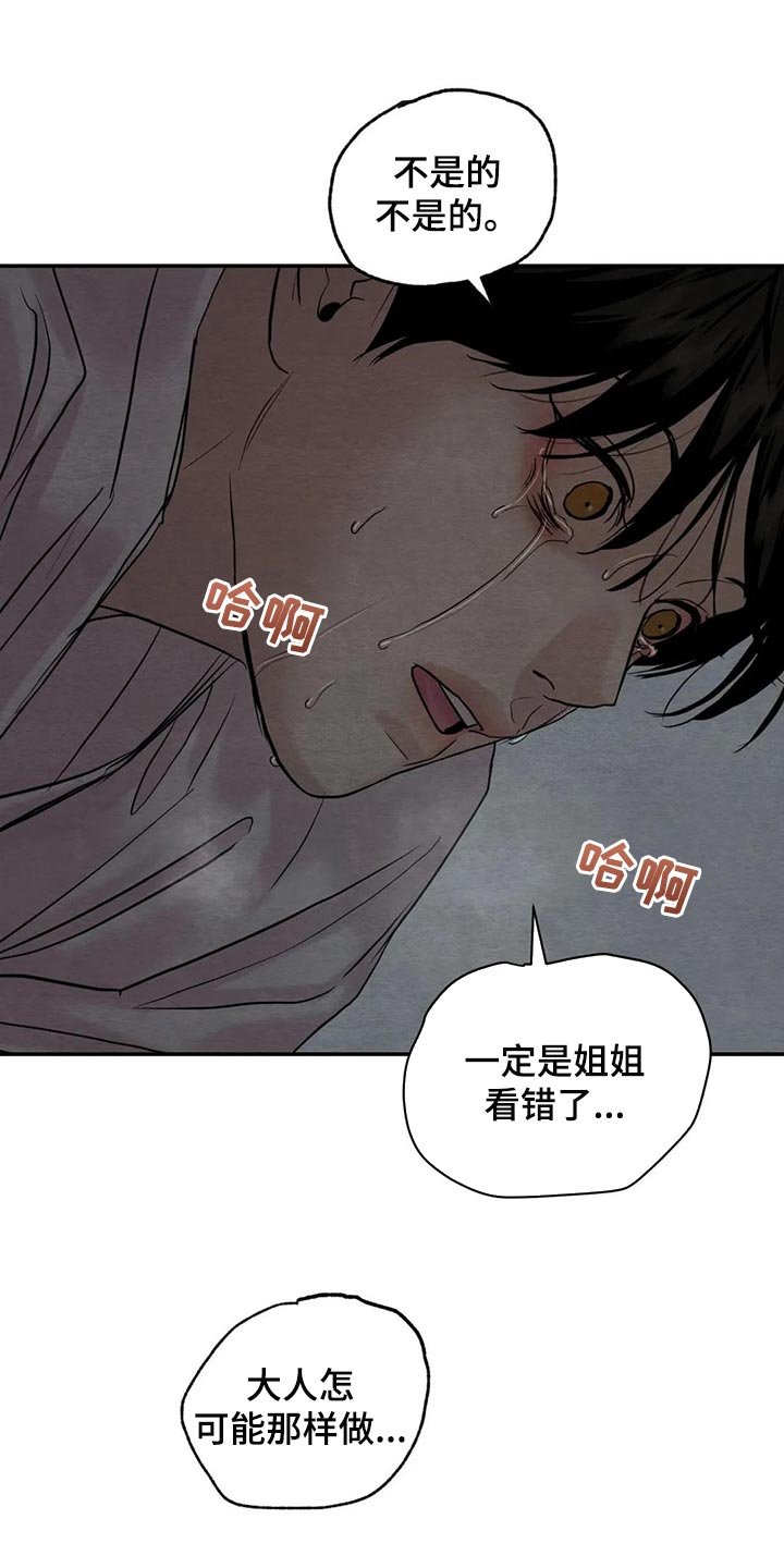 第164章：【第三季】一定是看错了