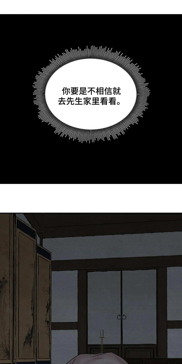第164章：【第三季】一定是看错了