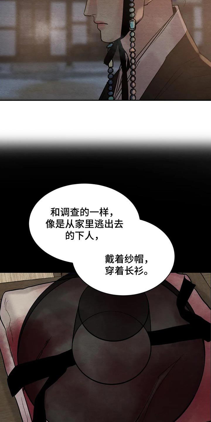 第164章：【第三季】一定是看错了