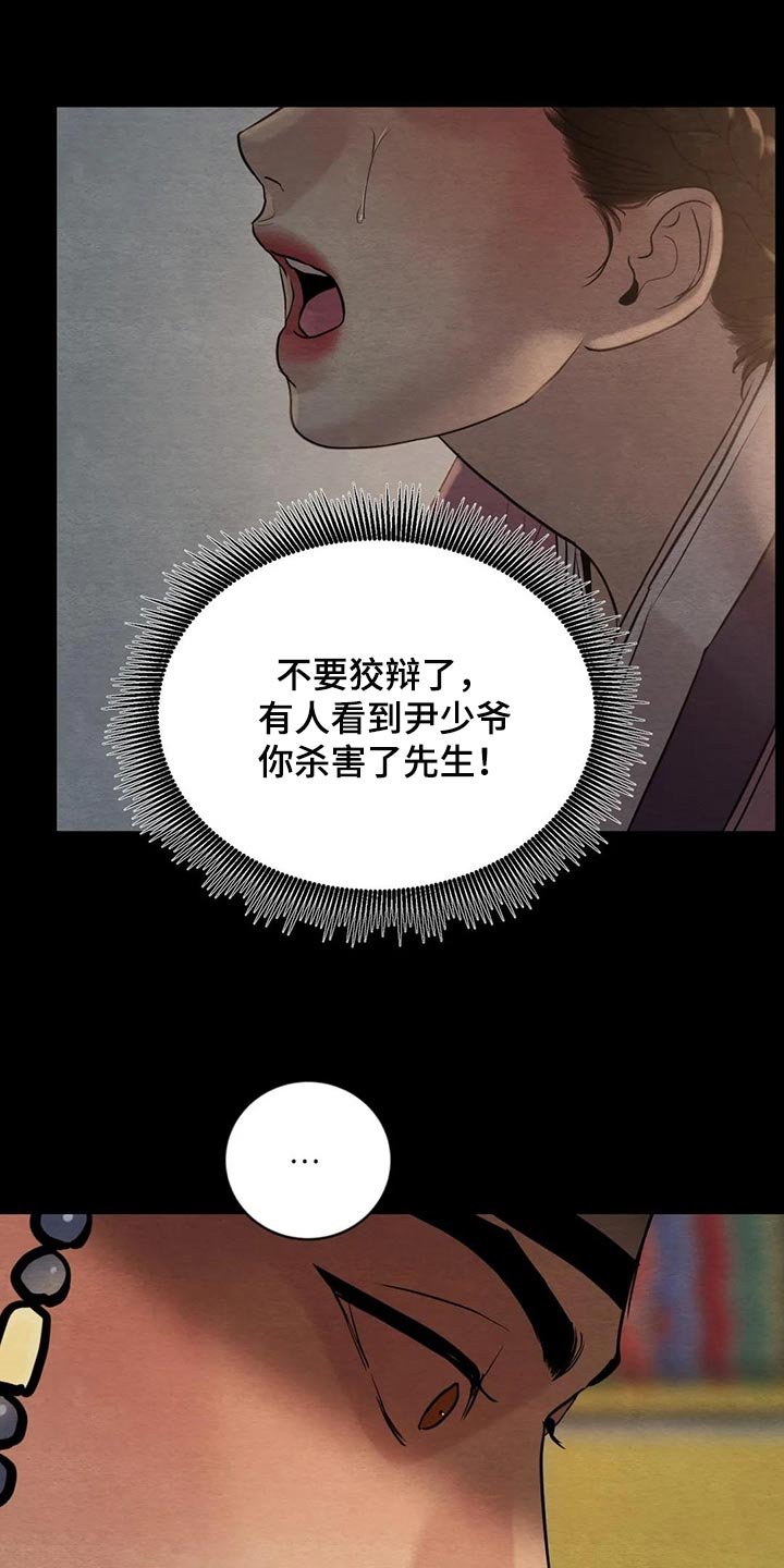 第164章：【第三季】一定是看错了