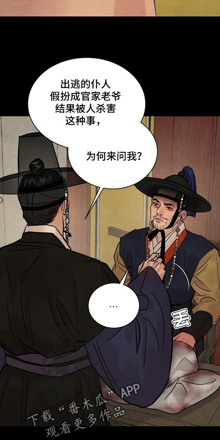 第164章：【第三季】一定是看错了