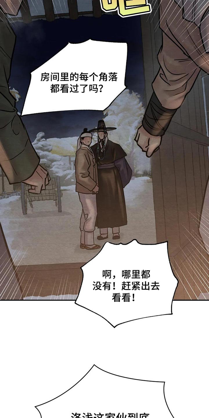 第164章：【第三季】一定是看错了