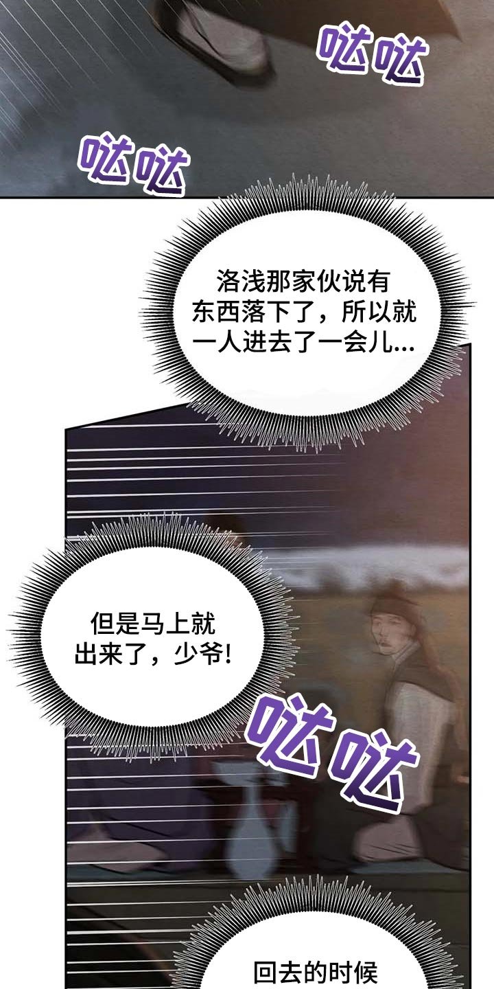 第165章：【第三季】失踪