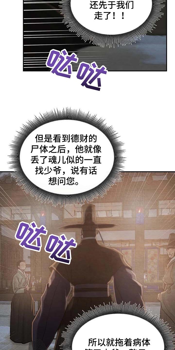 第165章：【第三季】失踪