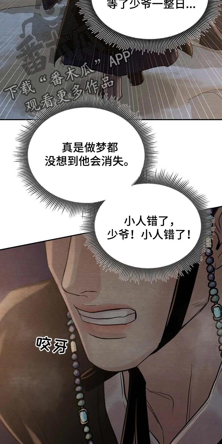 第165章：【第三季】失踪
