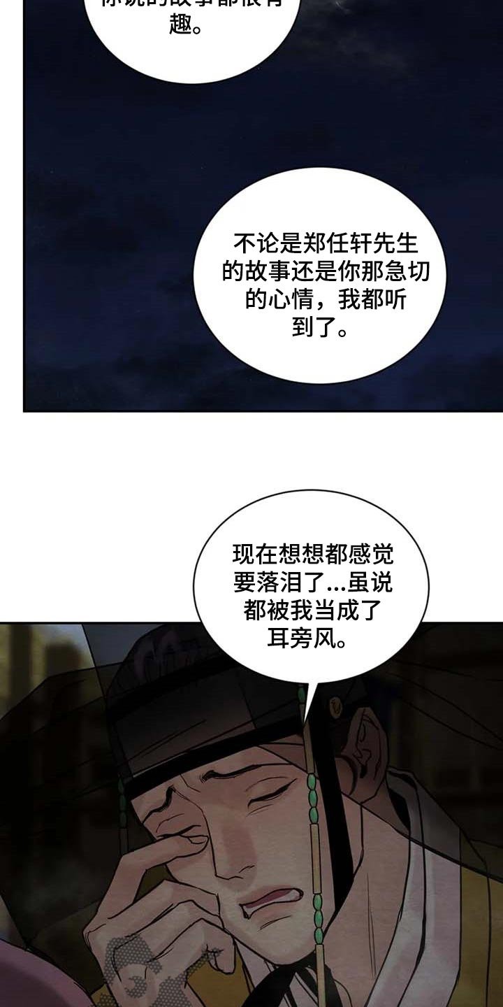 第166章：【第三季】良苦用心