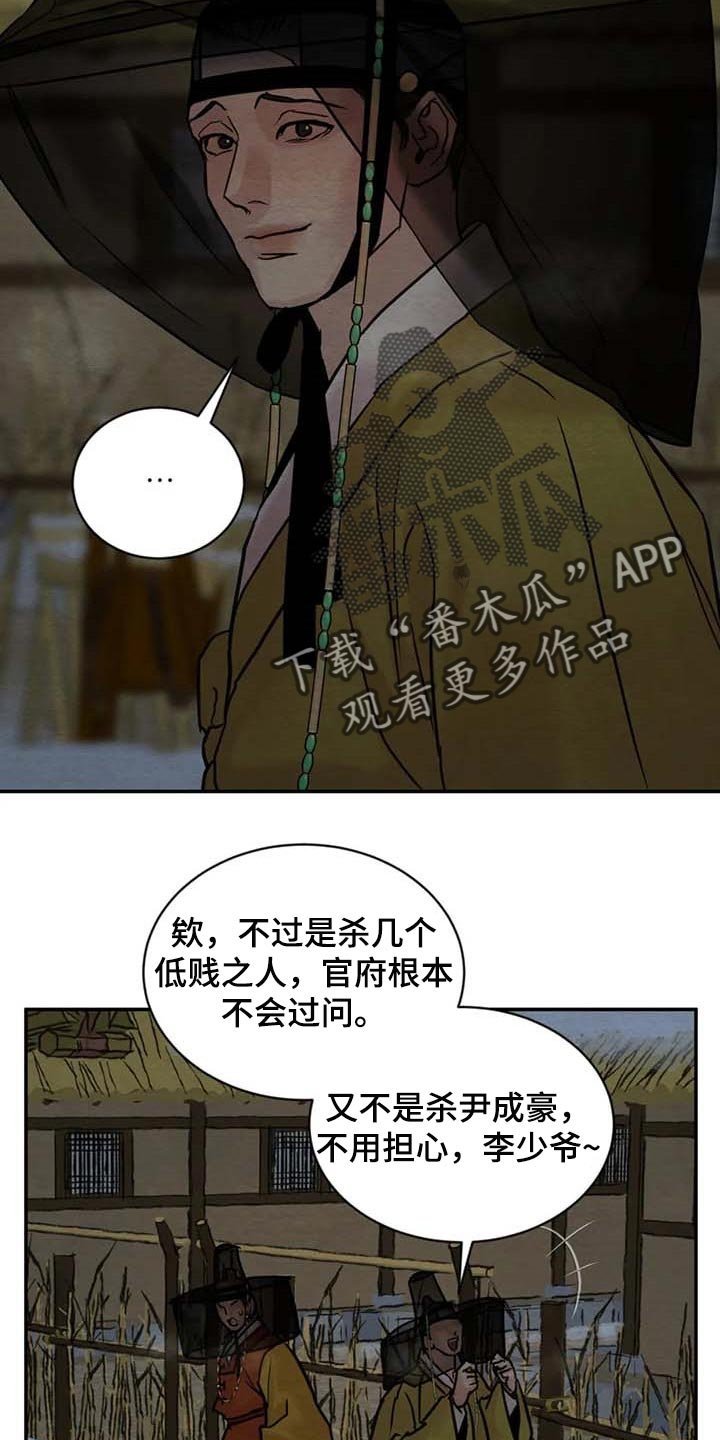 第166章：【第三季】良苦用心