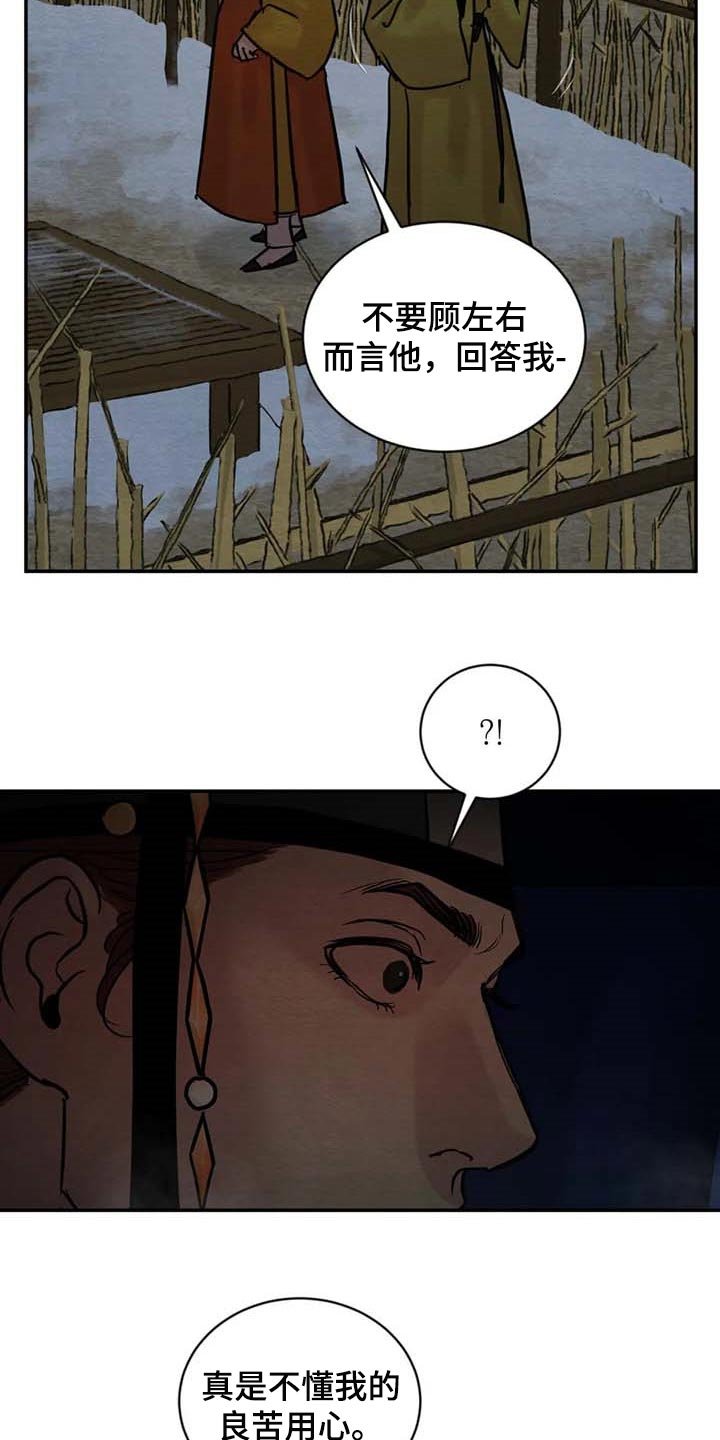 第166章：【第三季】良苦用心