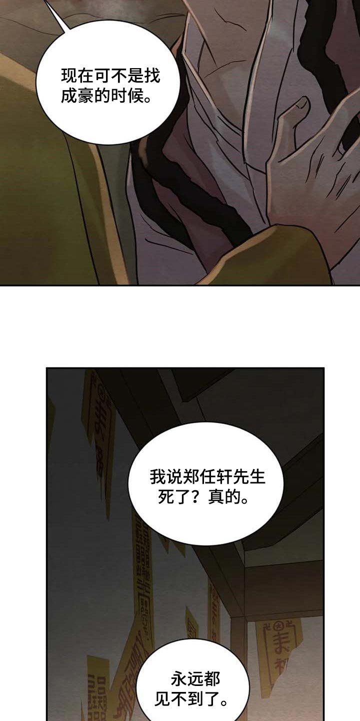 第166章：【第三季】良苦用心