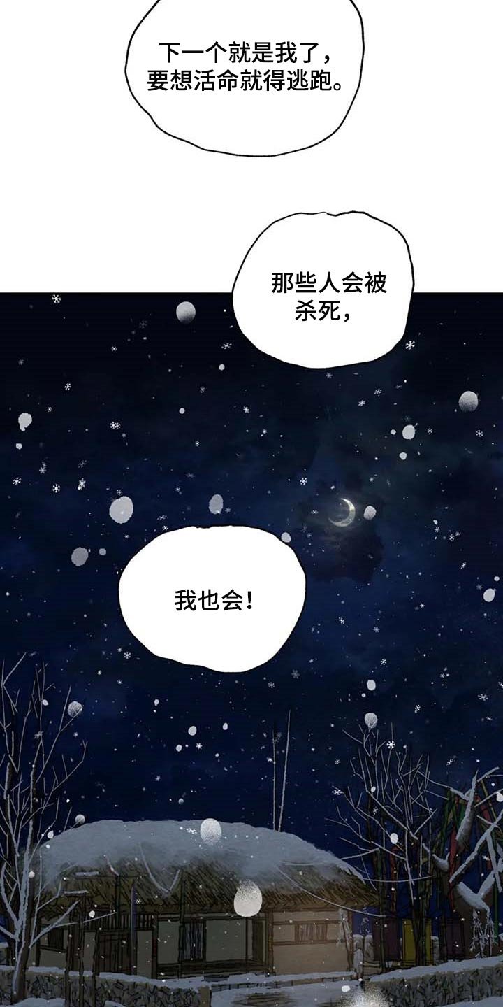 第170章：【第三季】想活命就得逃跑