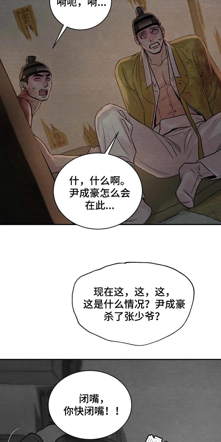 第171章：【第三季】你会后悔的！