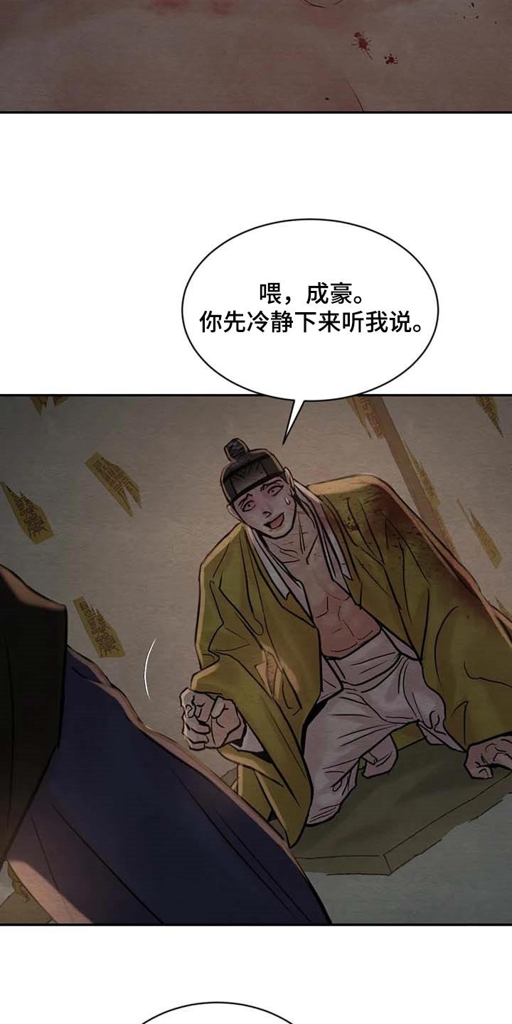 第171章：【第三季】你会后悔的！