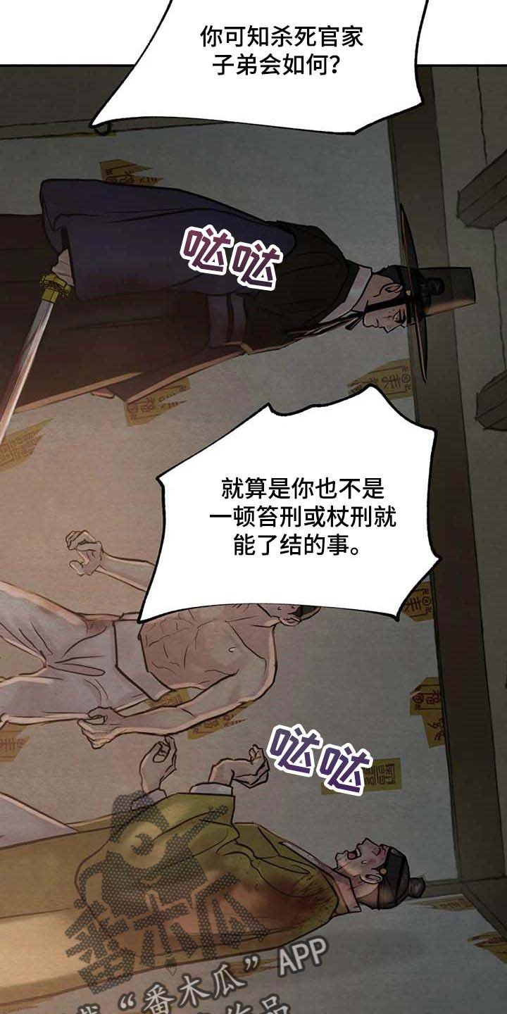 第171章：【第三季】你会后悔的！