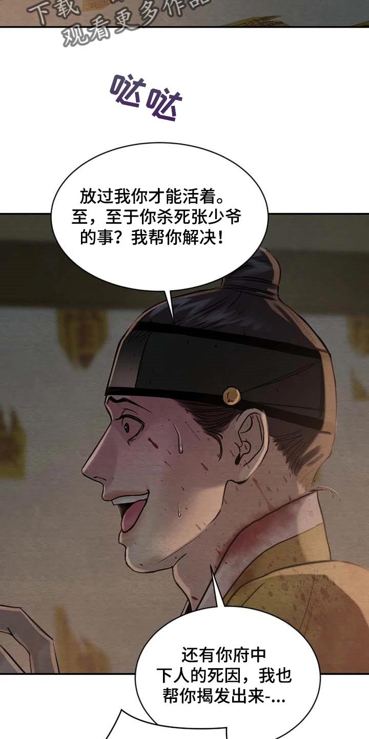 第171章：【第三季】你会后悔的！