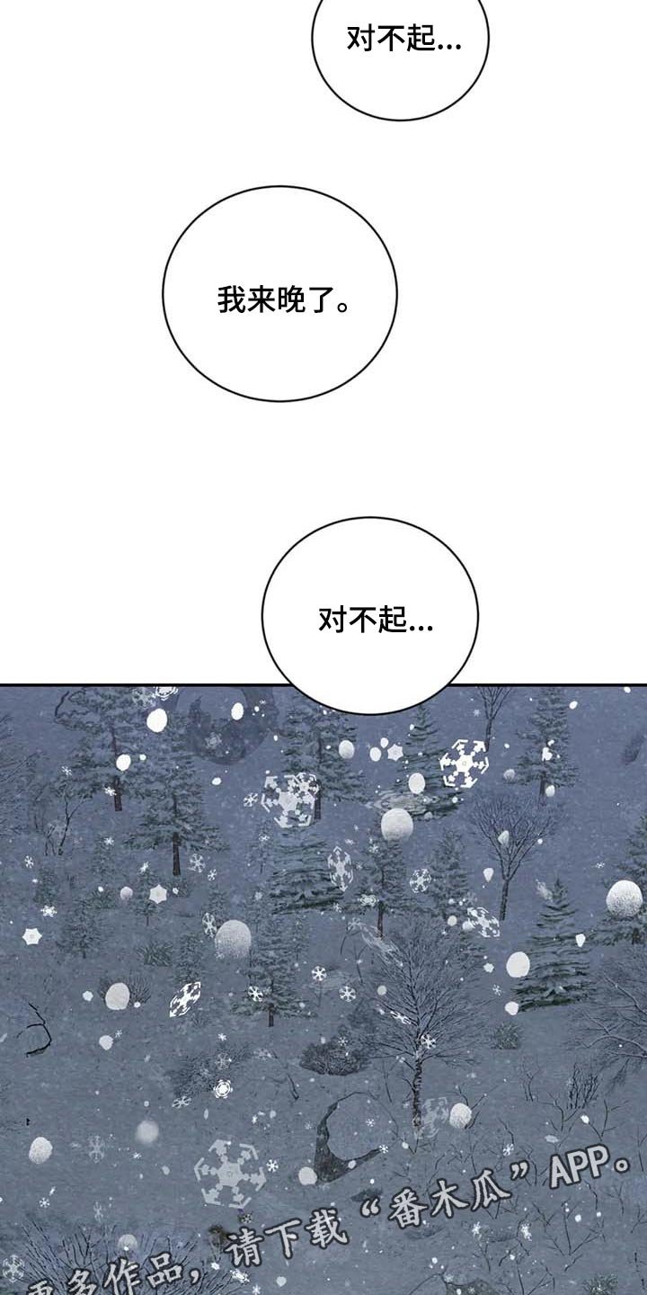 第172章：【第三季完结】我来晚了