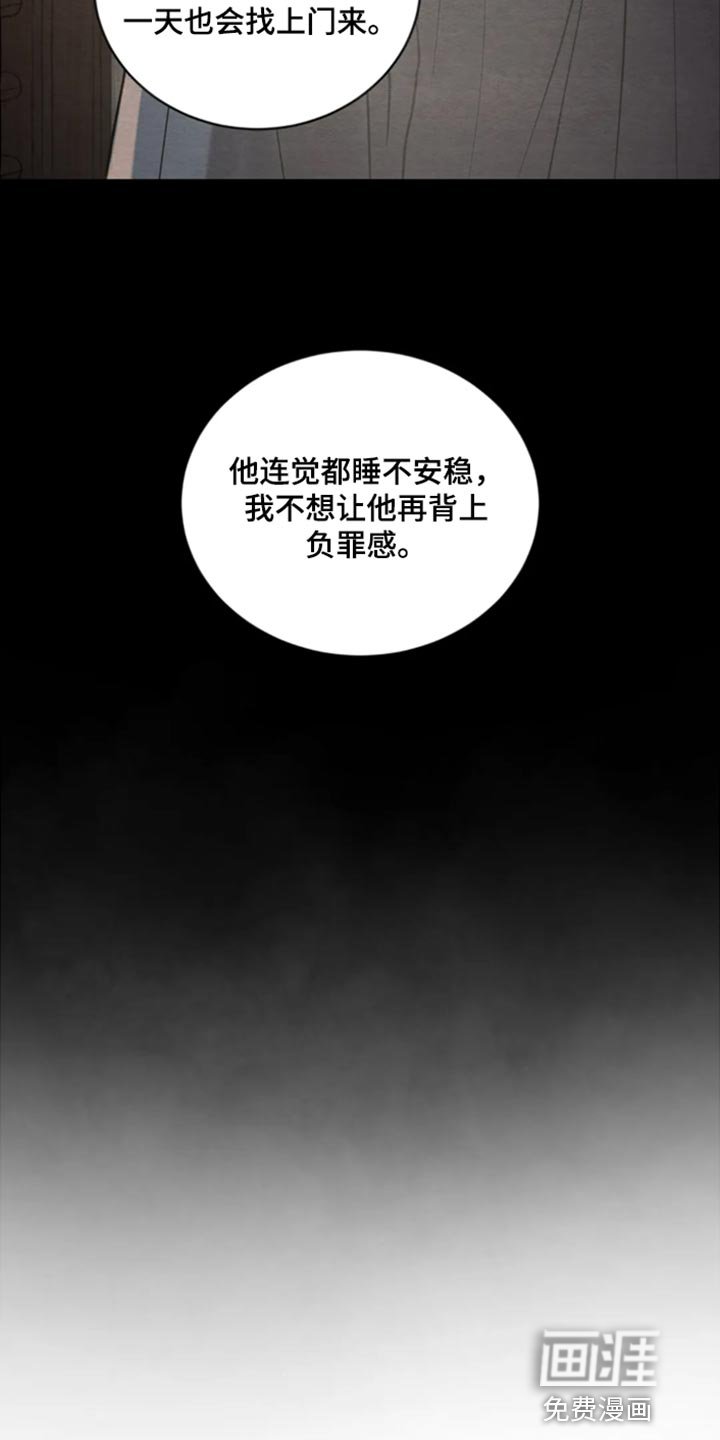 第179章：【第四季】负罪感