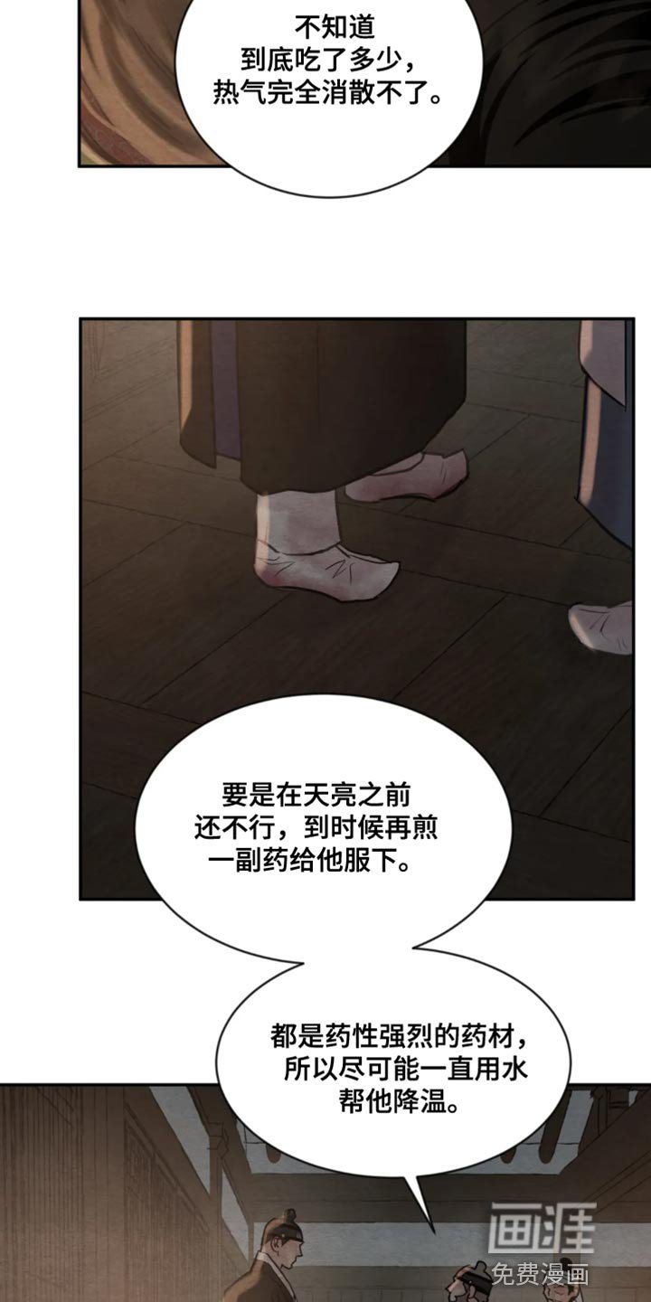 第181章：【第四季】肯定要出事