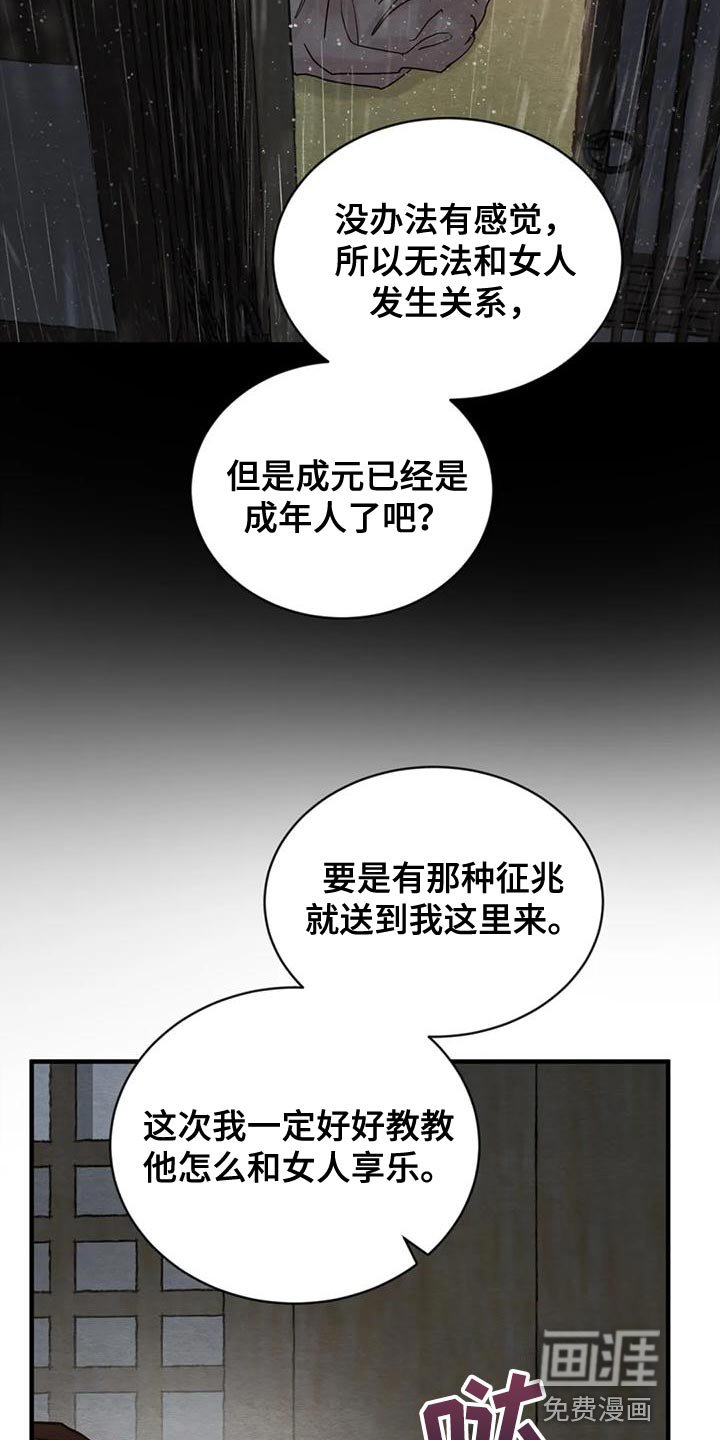 第182章：【第四季】不再是我的儿子