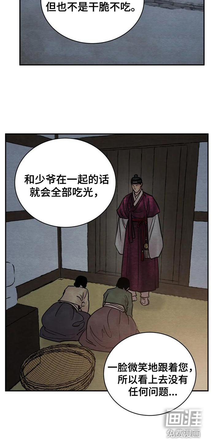 第184章：【第四季】少爷的人