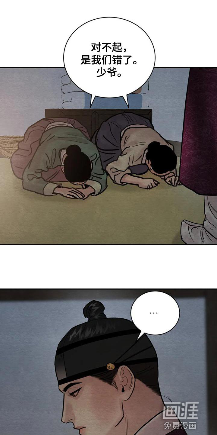 第184章：【第四季】少爷的人