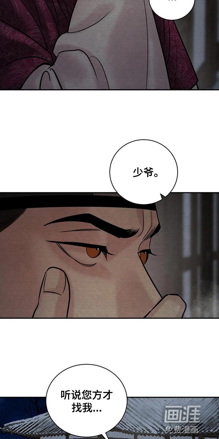 第184章：【第四季】少爷的人