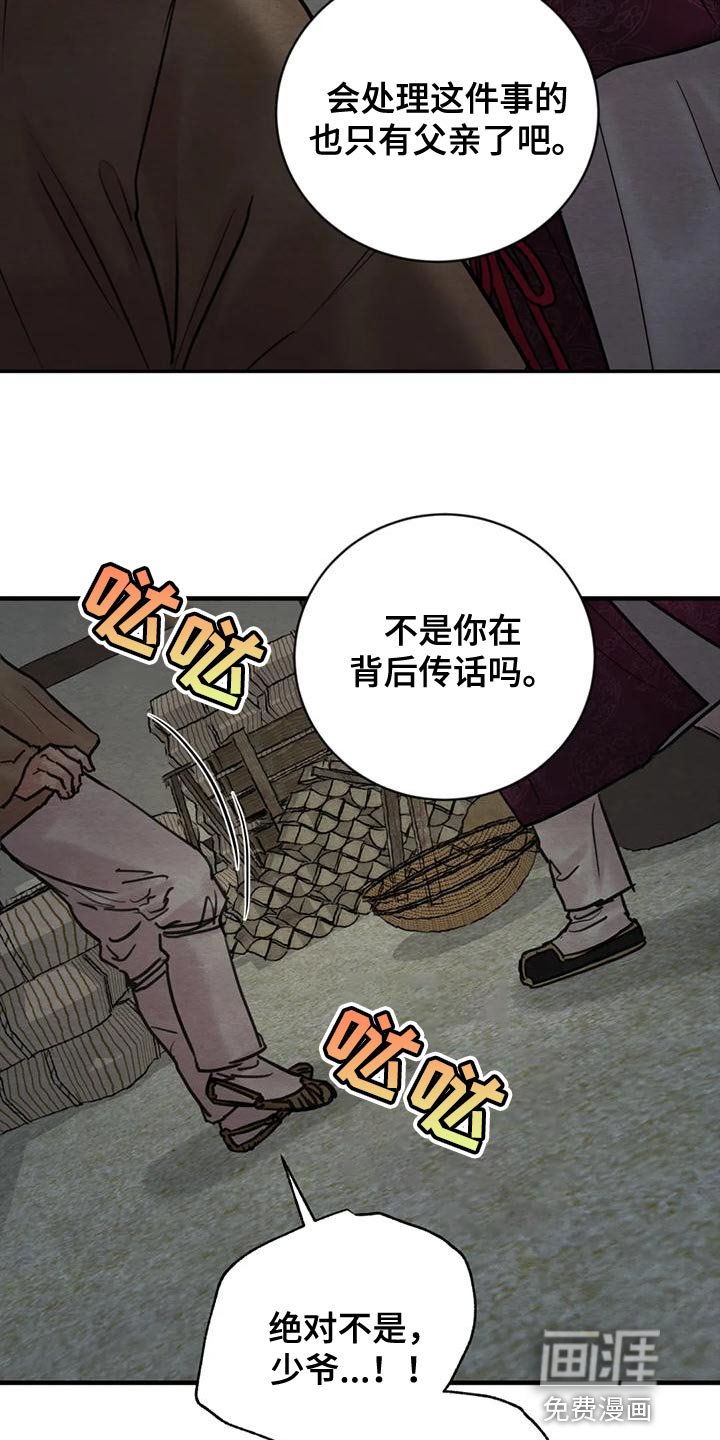 第184章：【第四季】少爷的人