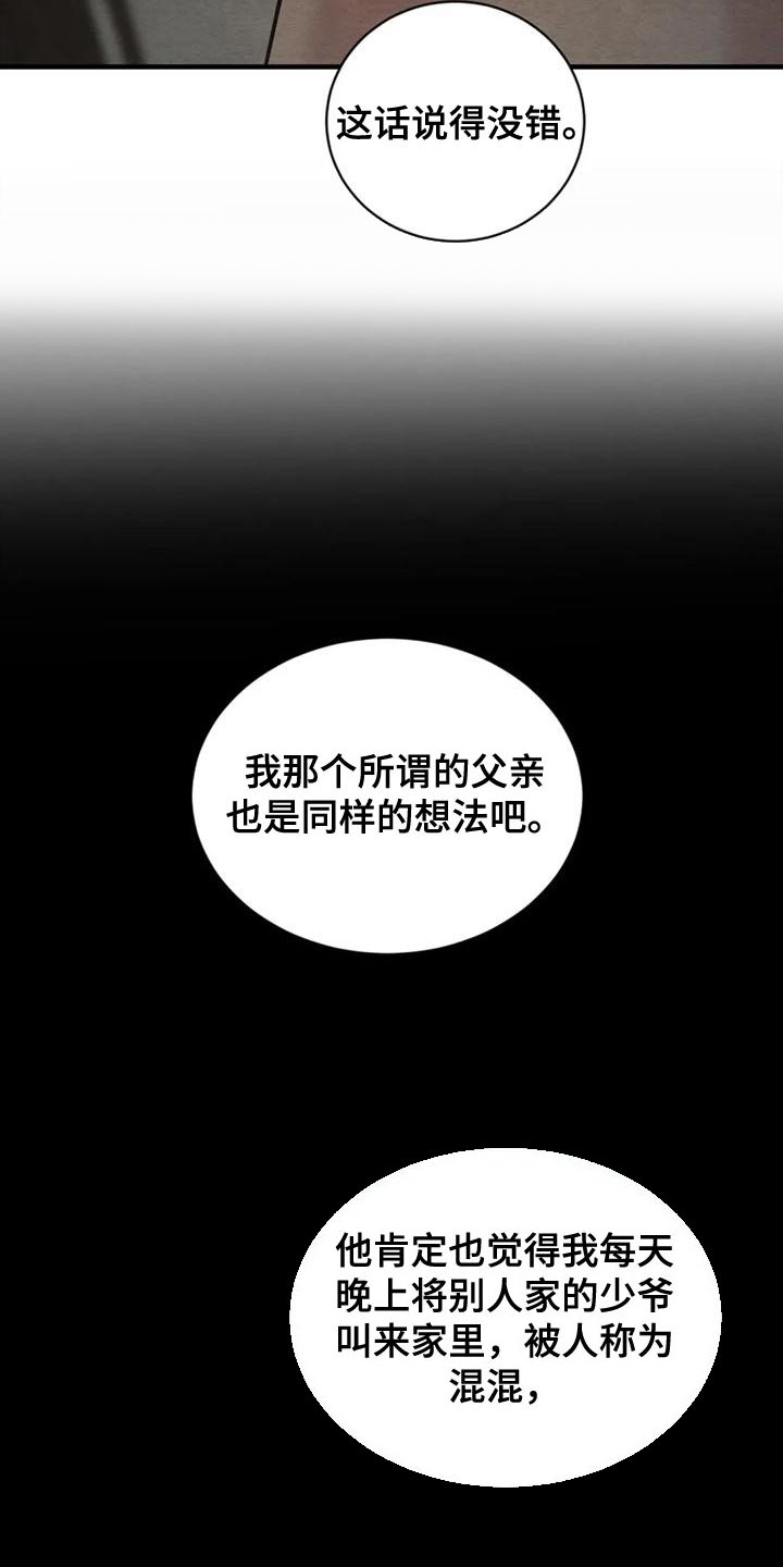 第184章：【第四季】少爷的人
