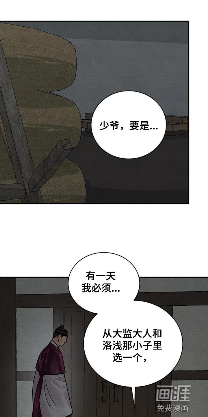 第184章：【第四季】少爷的人