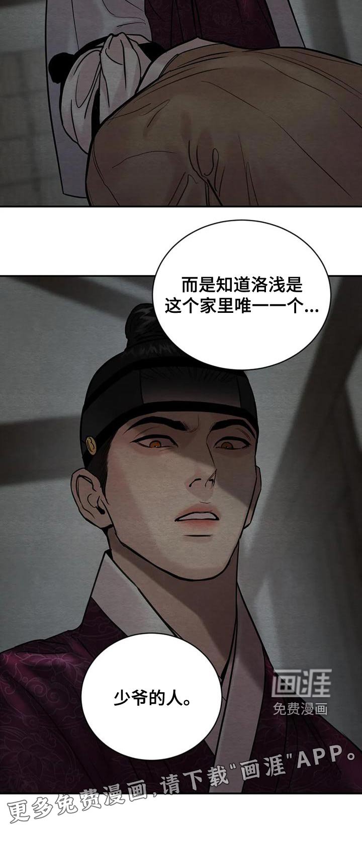 第184章：【第四季】少爷的人