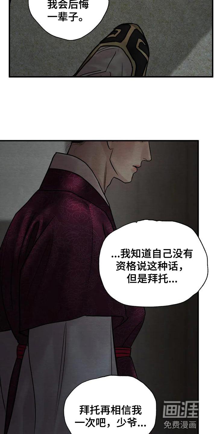 第185章：【第四季】再相信我一次吧