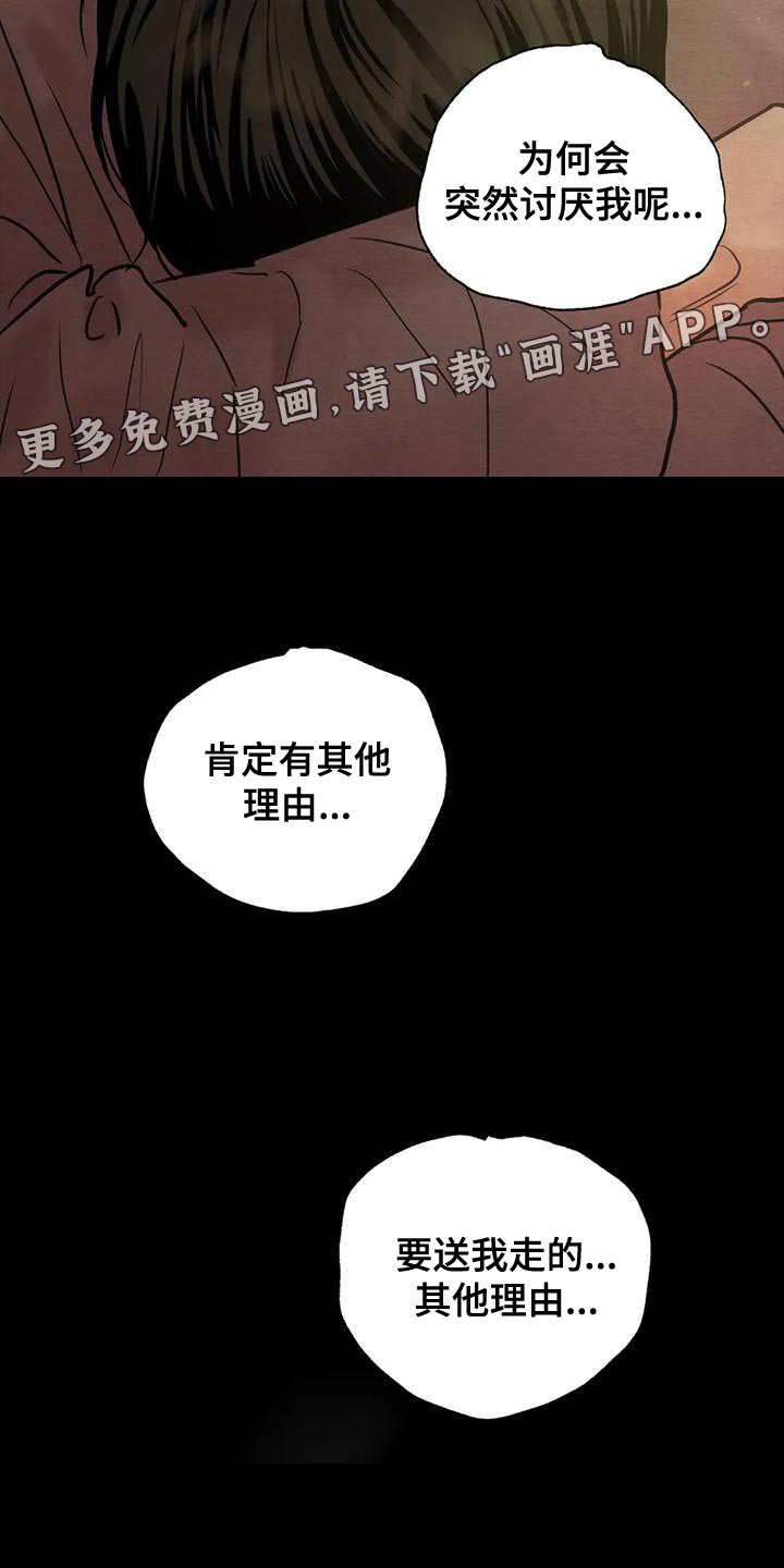 第186章：【第四季】其他理由