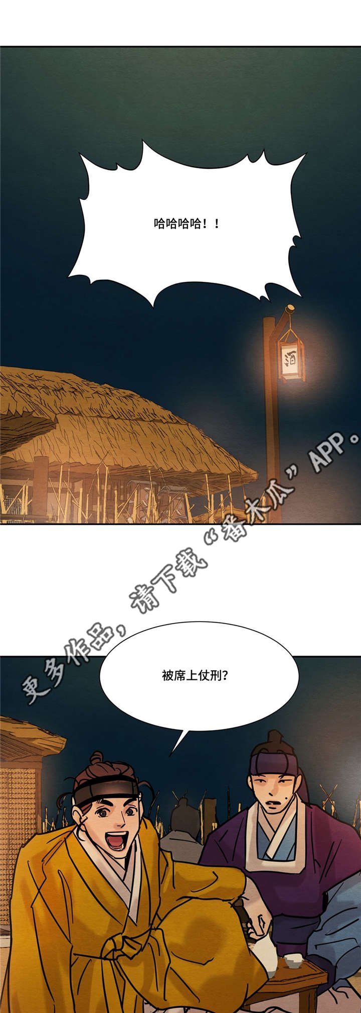 第19章：幸灾乐祸
