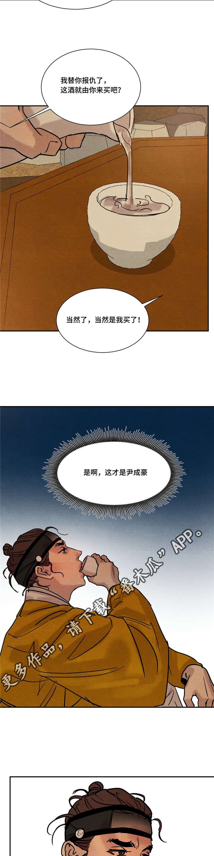 第19章：幸灾乐祸