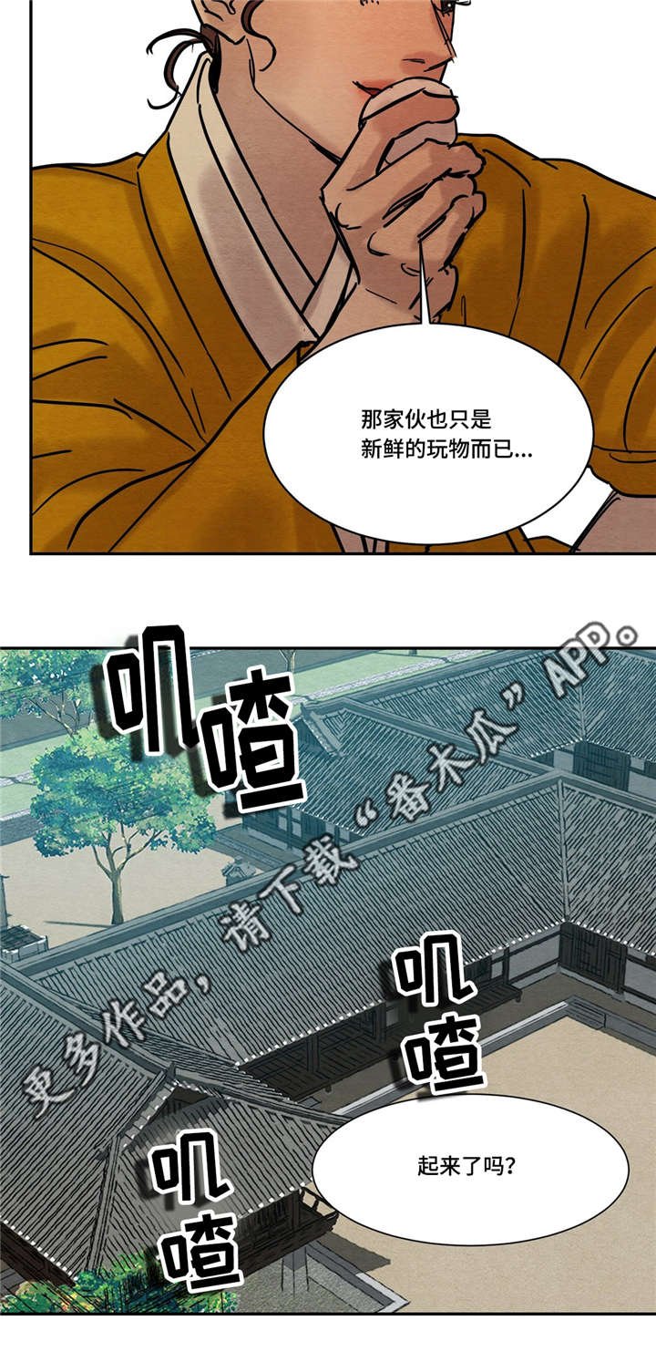 第19章：幸灾乐祸