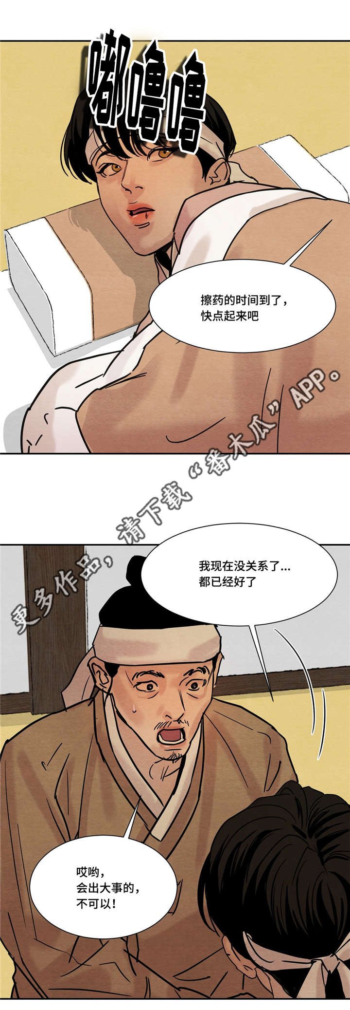 第19章：幸灾乐祸