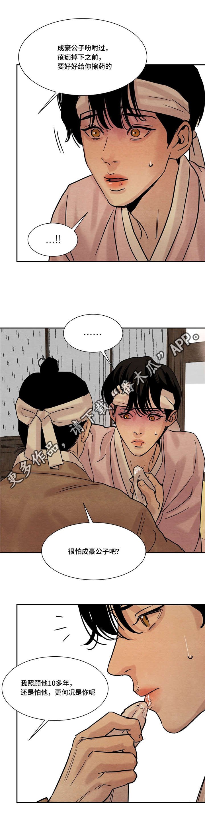 第19章：幸灾乐祸