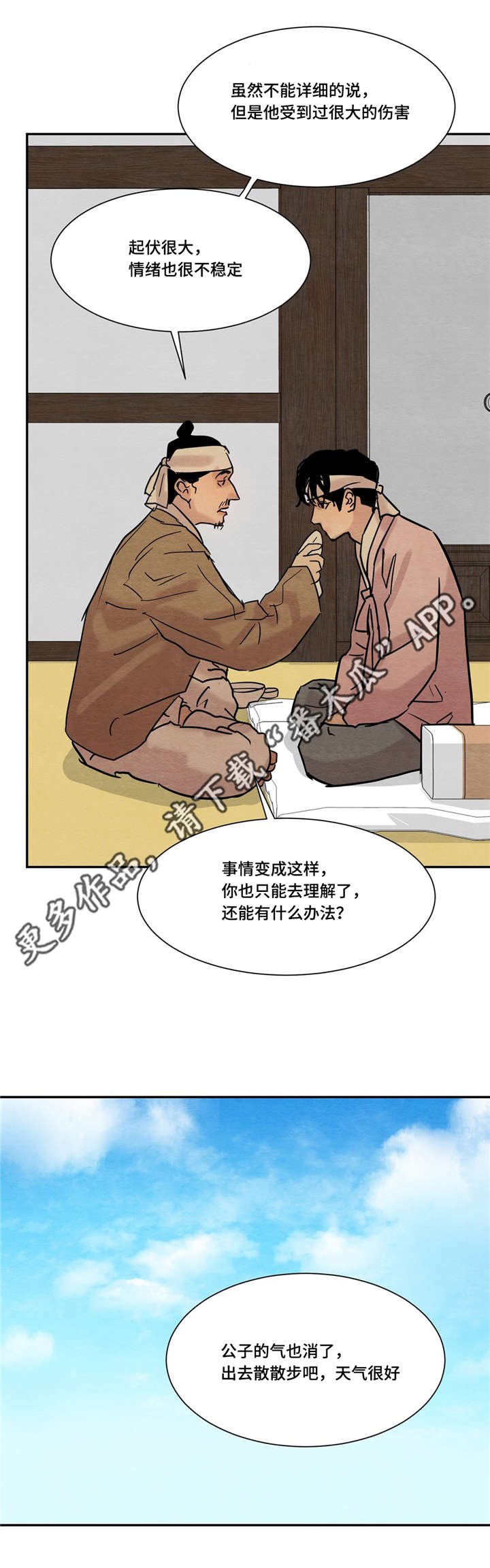 第19章：幸灾乐祸