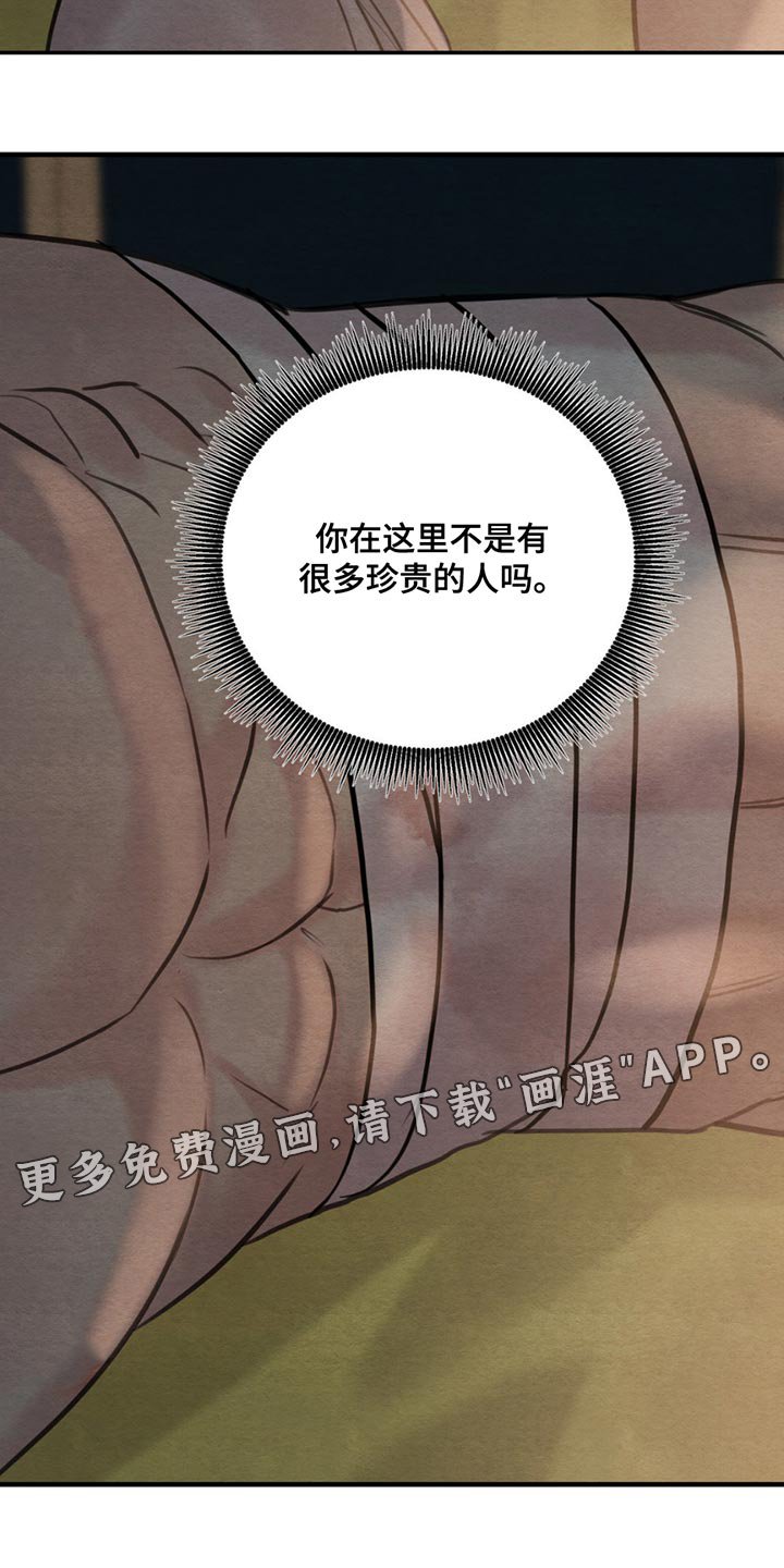 第198章：【第四季】珍贵的人