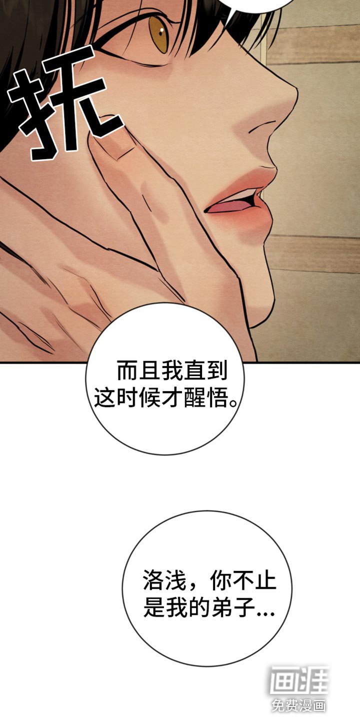 第200章：【第四季】你不止是我的弟子