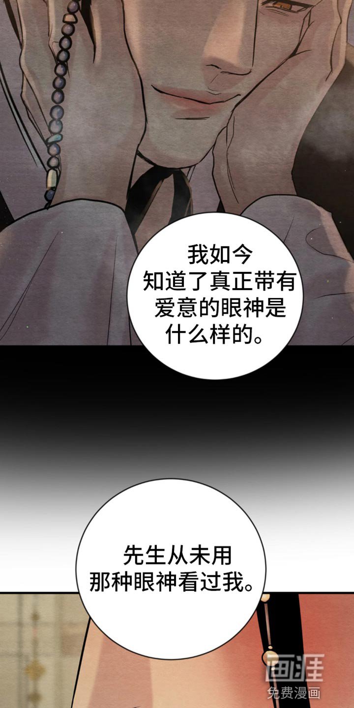 第201章：【第四季】爱意的眼神