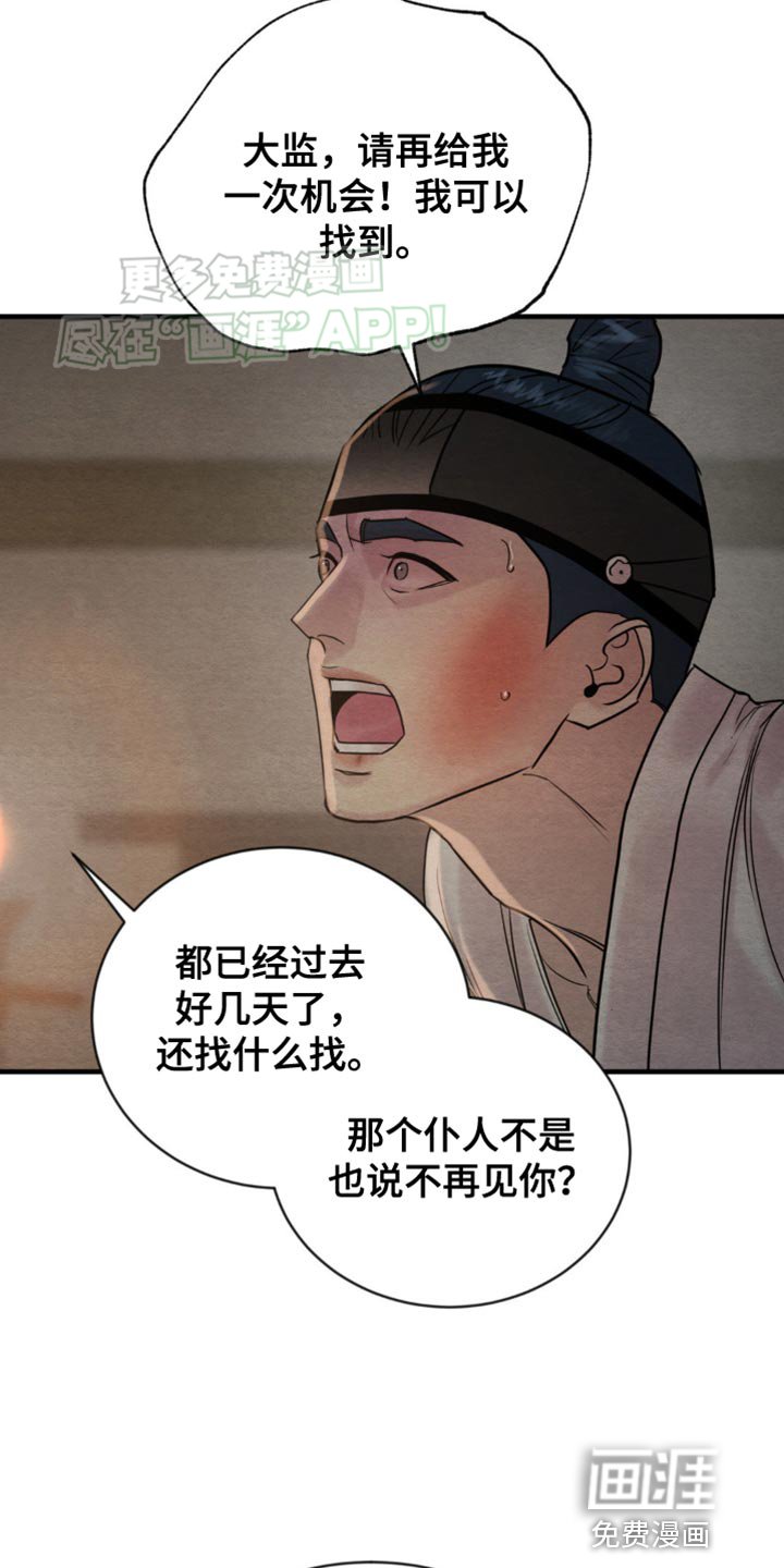 第204章：【第四季】我是做错了事
