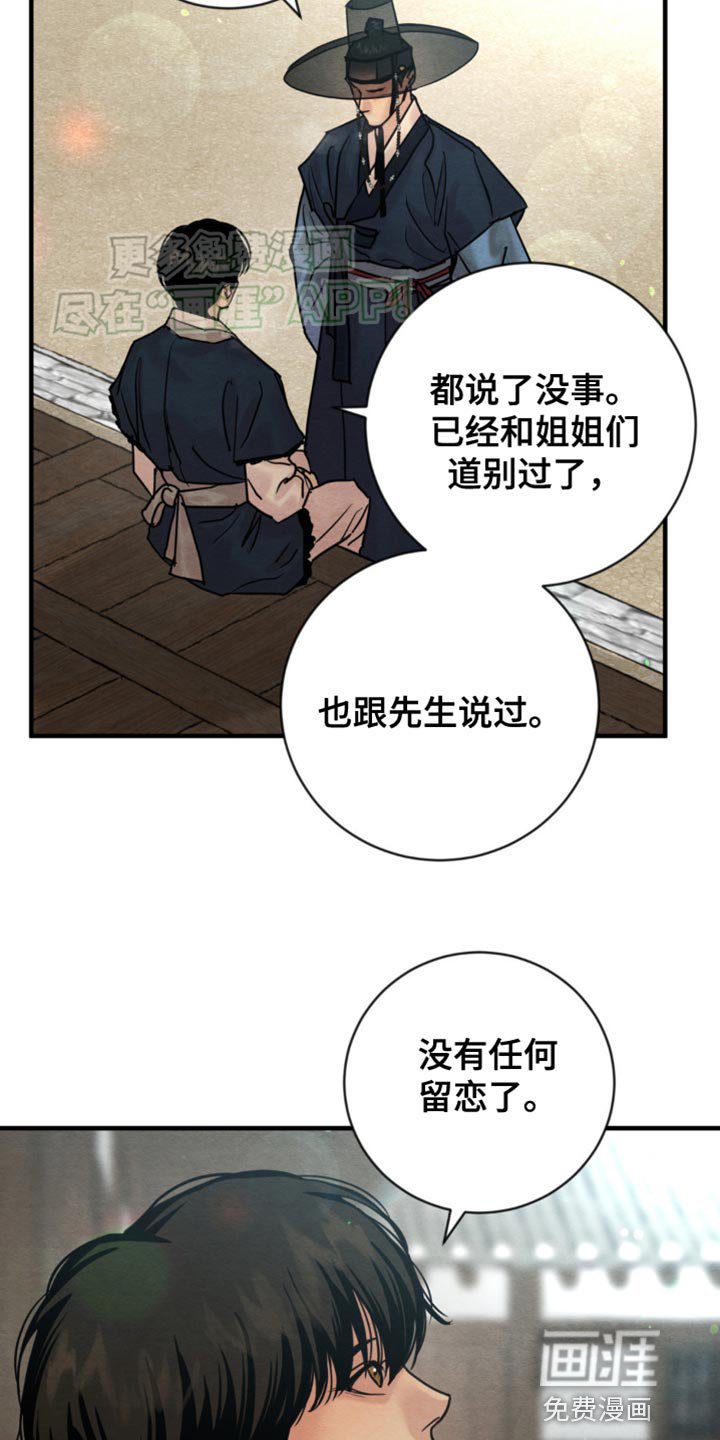 第204章：【第四季】我是做错了事