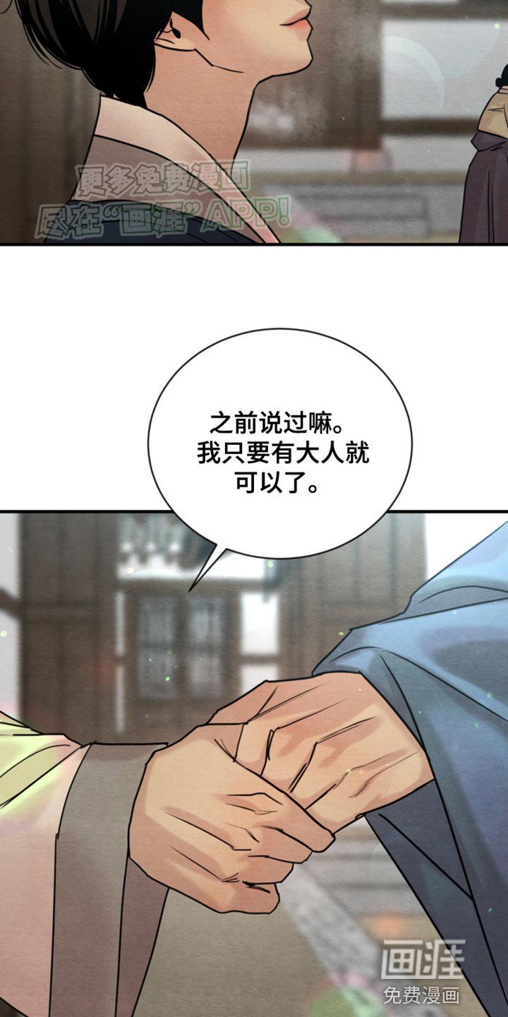 第204章：【第四季】我是做错了事
