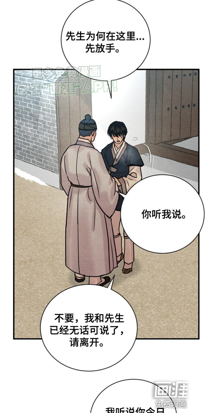 第204章：【第四季】我是做错了事