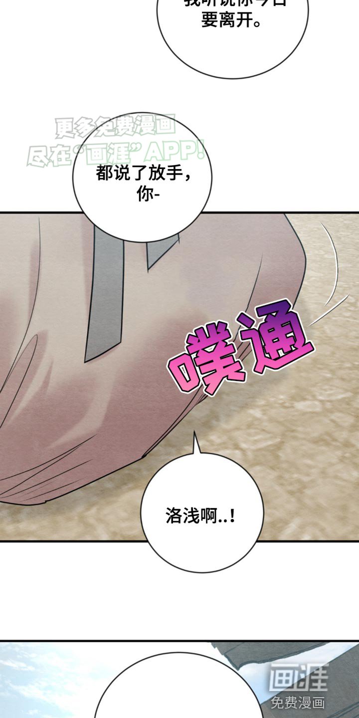 第204章：【第四季】我是做错了事