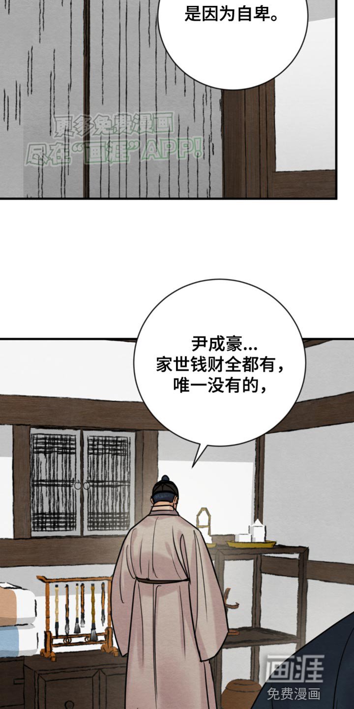 第205章：【第四季】弱点