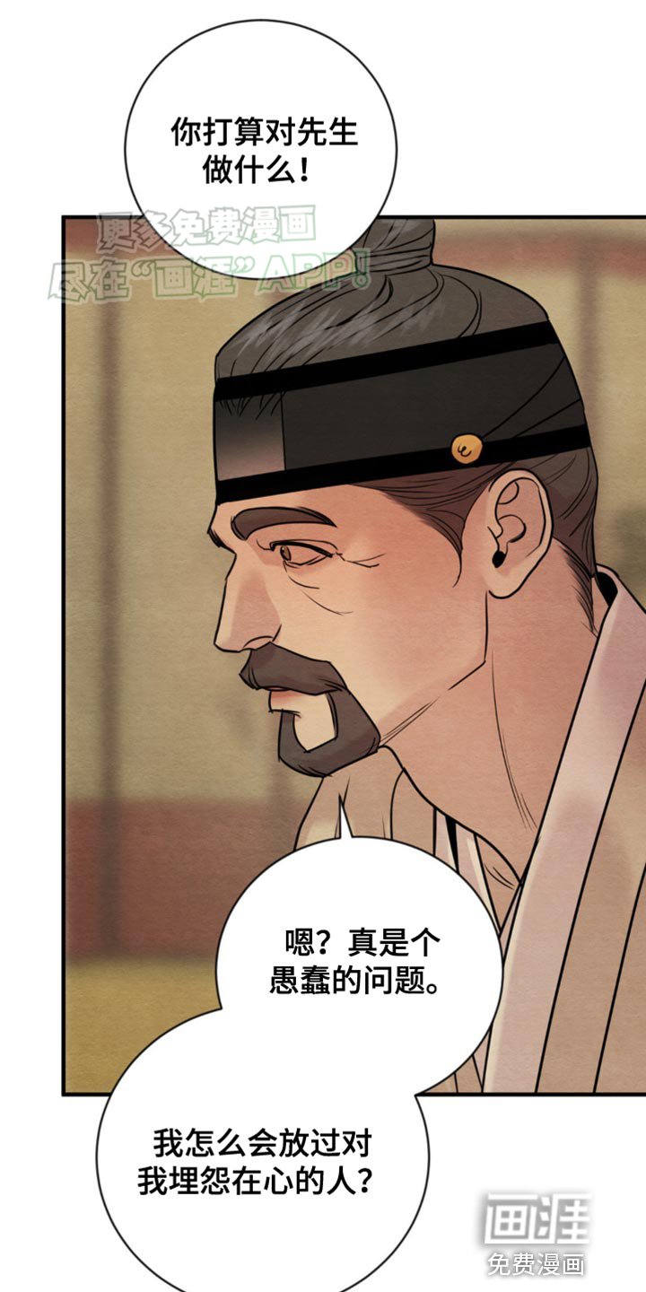 第207章：【第四季】你也知道了